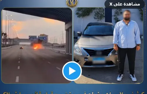 لغز "حادث البايكرز".. كيف فككت الداخلية خيوط الجريمة بعد 21 يوماً من الغموض؟