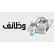 وظائف ديوان محافظة الإسماعيلية: دليلك الكامل للتقديم والقبول