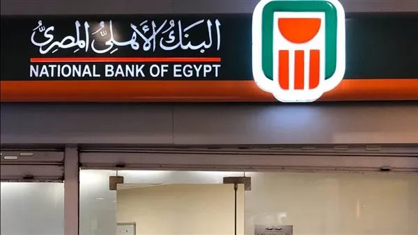 دليل التقديم لوظائف البنك الأهلي المصري لحديثي التخرج 2026