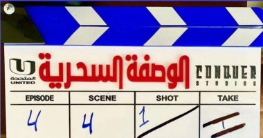 الفن – عرض مسلسل “الوصفة السحرية” فى 45 حلقة مطلع ديسمبر المقبل – أفاق عربية 