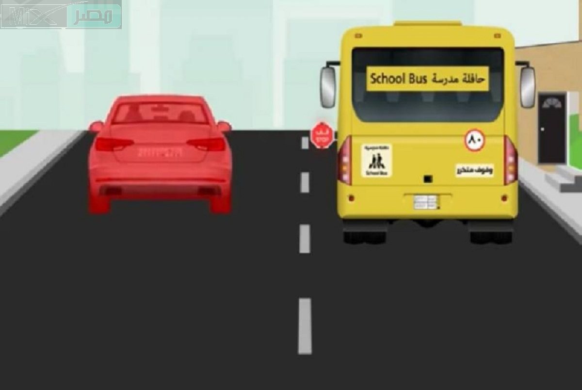 ما قيمة غرامة تجاوز الحافلات المدرسية عند التوقف للتحميل أو تنزيل الطلبة
