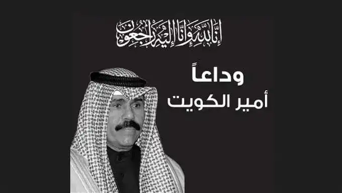 تشييع جنازة أمير الكويت الشيخ نواف الأحمد الجابر .. شاهد بالفيديو - افاق عربية 