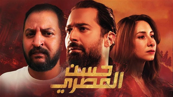 فيلم حسن المصري أحمد حاتم يثير السوشيال ميديا بعد تراجع إيراداته.. ما القصة؟ 