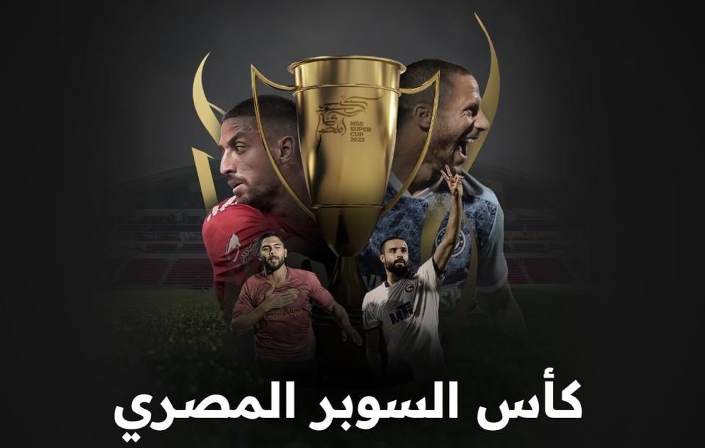 غدا.. أبوظبي تستضيف «كأس السوبر المصري» لكرة القدم بنظامه الجديد 