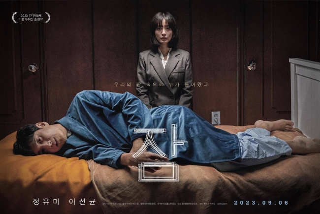 فيلم الرعب الكوري «Sleep» يفوز بمهرجان «غيرارمير» لأفلام الفانتازيا
