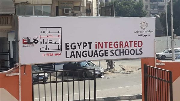 واحدة من بين 4 على مستوي الجمهورية.. افتتاح مدرسة مصر المتكاملة للغات بالمنوفية 