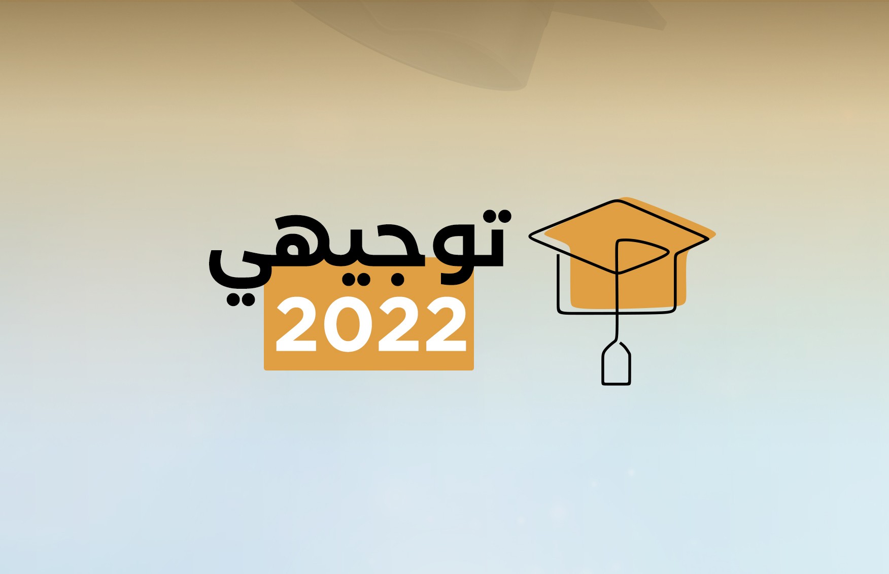 رابط نتائج توجيهي الدورة الثانية فلسطين 2023 .. موقع وزارة التربية والتعليم