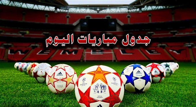 مواعيد مباريات اليوم السبت 27 يناير 2024.. مواجهات قوية 
