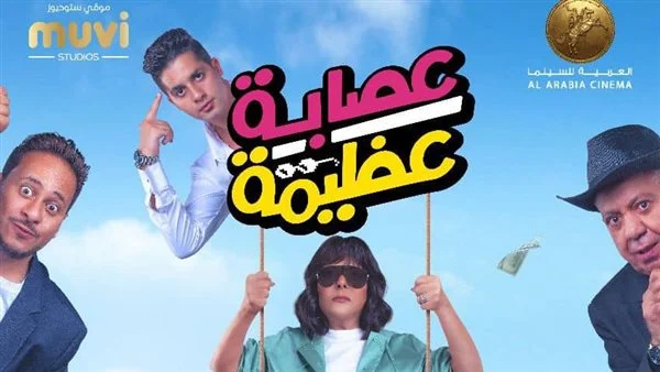 مخرج فيلم عصابة عظيمة: عنبة رنة صوته الناس بتحبها لكنه مش عبد الحليم حافظ 