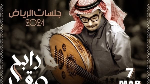 رابح صقر يحيي حفل جلسات الرياض.. 7 مارس 