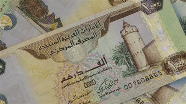 سعر الدرهم الإماراتي اليوم الأربعاء 13 مارس 2024 