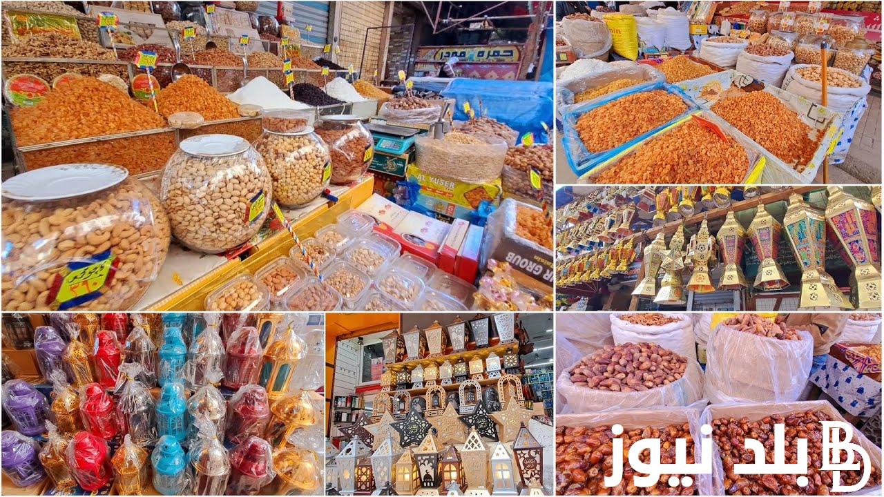 جدول اسعار ياميش رمضان 2024 في الاسواق المصرية 