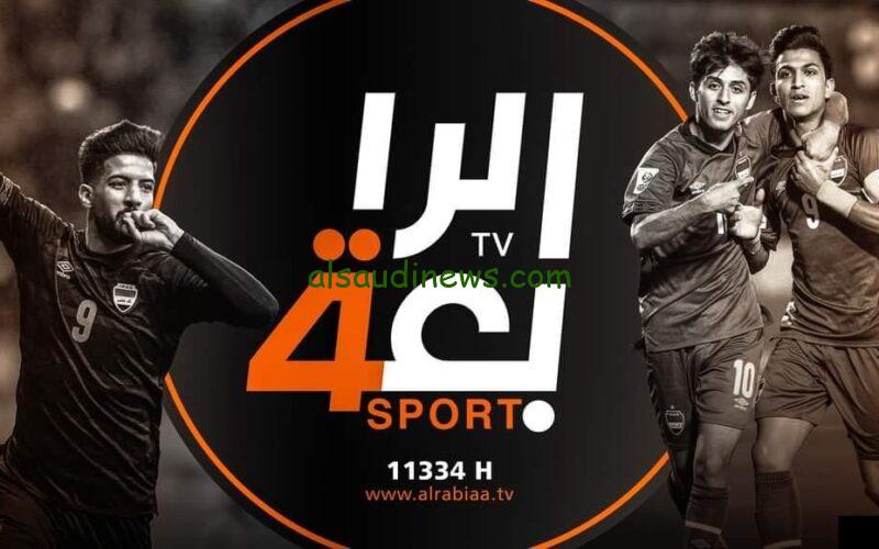 تردد قناة الرابعة العراقية 2024 علي النايل سات وتابع أفضل المباريات من بيتك 