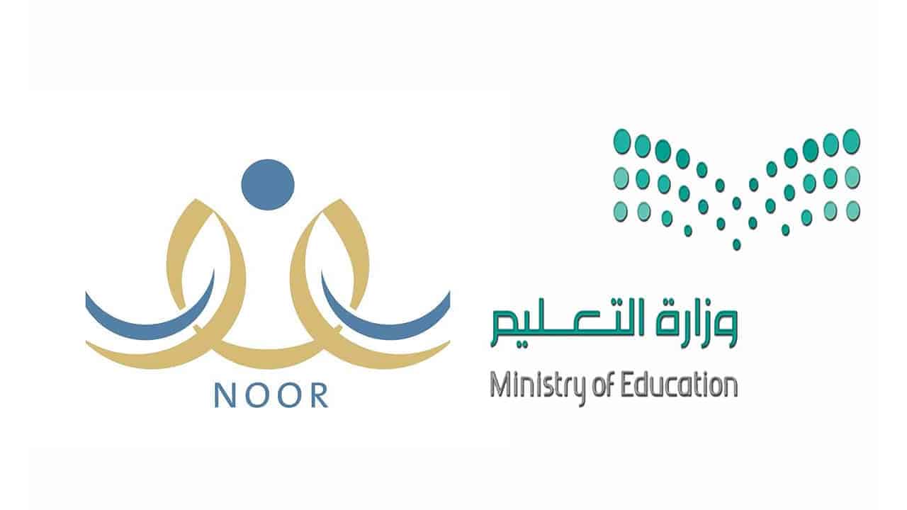 “noor.moe.gov.sa” خطوات تسجيل طالب مستجد في الصف الأول الابتدائي 1446 عبر نظام نور 