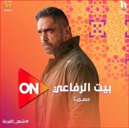 مسلسلات رمضان 2024.. سينرجي تروج لـ «بيت الرفاعي» بفيديو جديد-أفاق عربية 