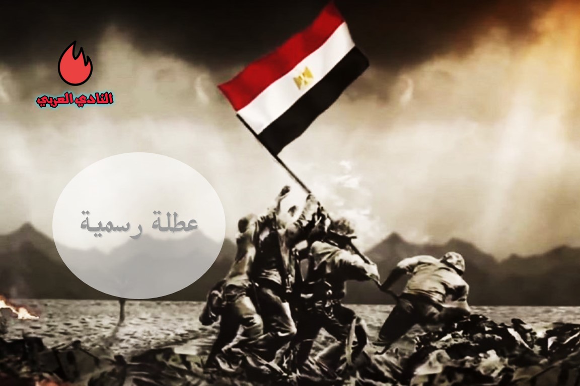 إصدار إجازة رسمية بمناسبة ذكرى تحرير سيناء في مصر