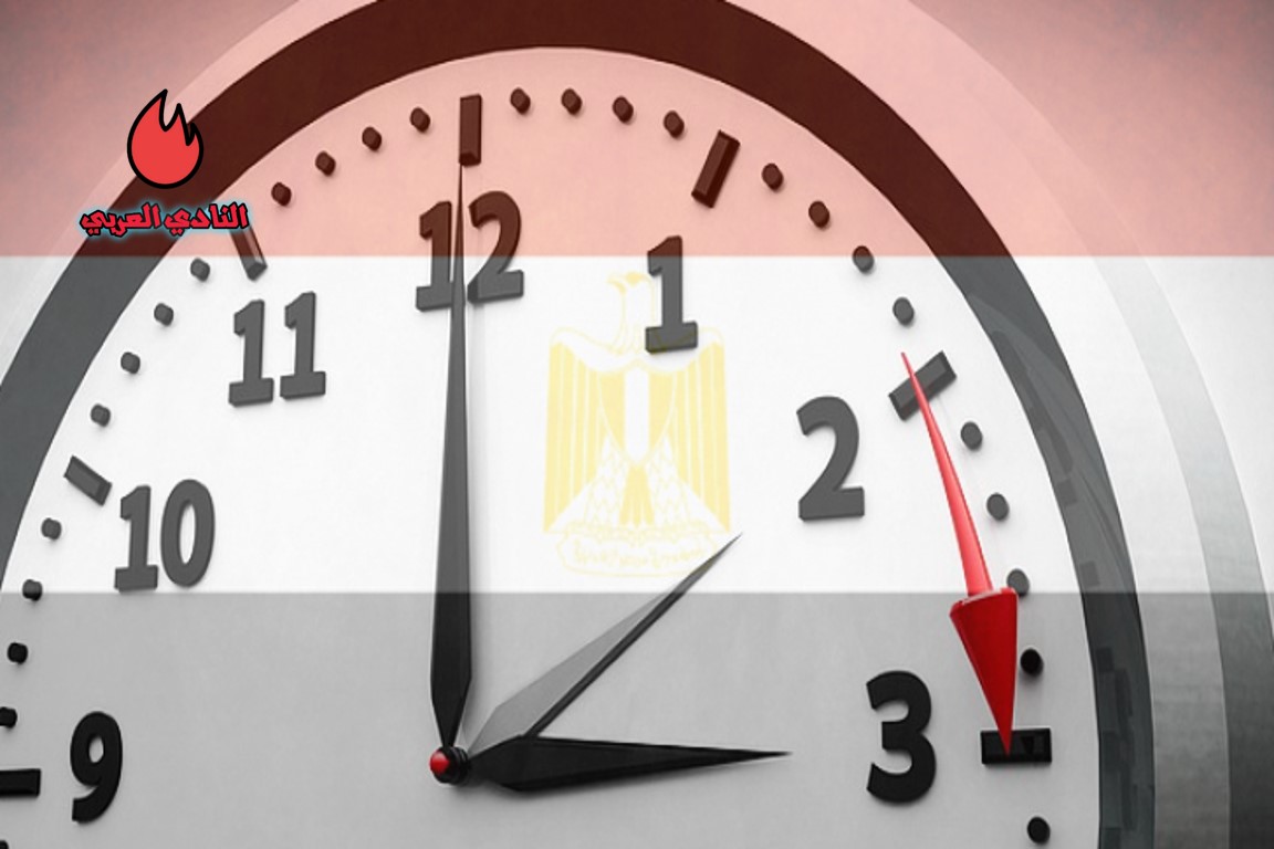 مصر تعود لتطبيق التوقيت الصيفي لتوفير الطاقة