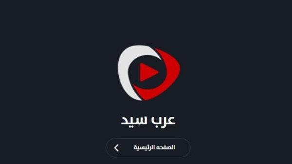 لمشاهدة فيلم شهر زي العسل.. لينك عرب سيد الرسمي 2024 ARABSEED بديل ماي سيما Mycima