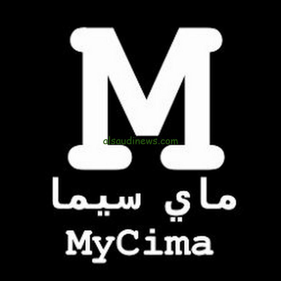 الآن بديل موقع إيجي المجاني: موقع ماي سيما MYCIMA لمشاهدة المسلسلات والأفلام الحصرية
