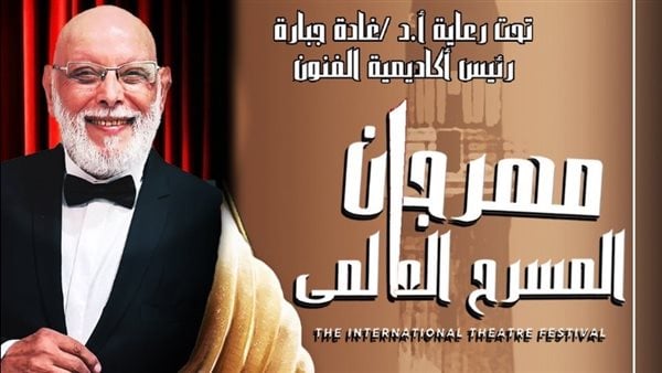 تفاصيل الدورة الثالثة من مهرجان المسرح العالمي لفنون مسرحية الإسكندرية