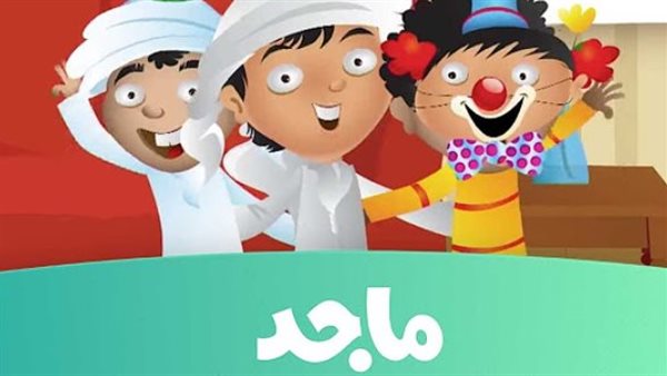 Majid Kids.. تردد قناة ماجد للأطفال على نايل سات 2024