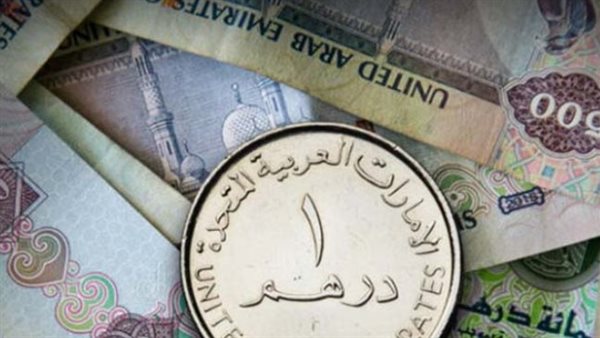 سعر الدرهم الإماراتي في بالبنك المركزي اليوم الخميس 9 مايو 2024