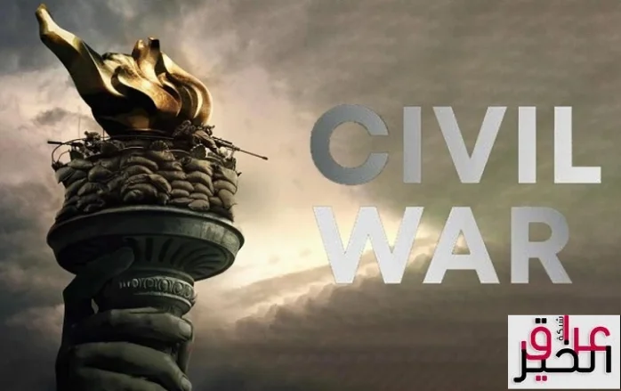 فيلم civil war حرب اهلية