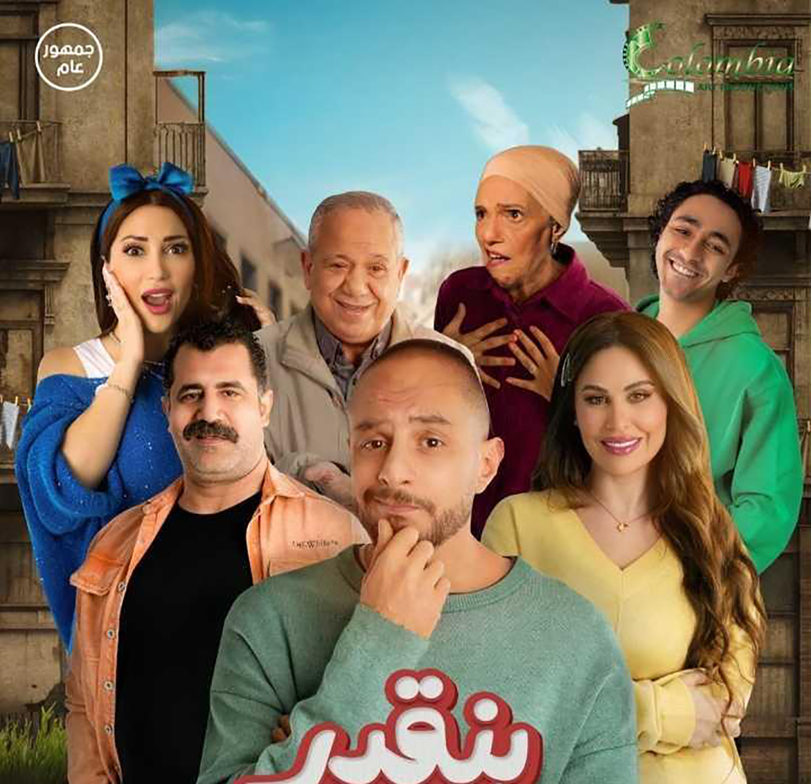 مي سليم تكشف عن بوستر فيلمها الجديد «بنقدر ظروفك» مع أحمد الفيشاوي - افاق عربية