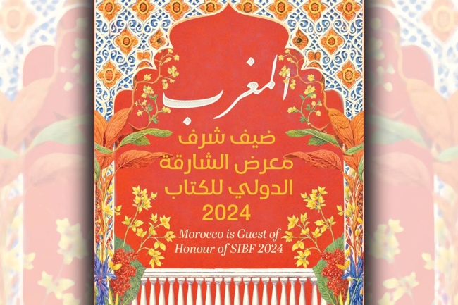 المغرب ضيف شرف معرض الشارقة للكتاب 2024