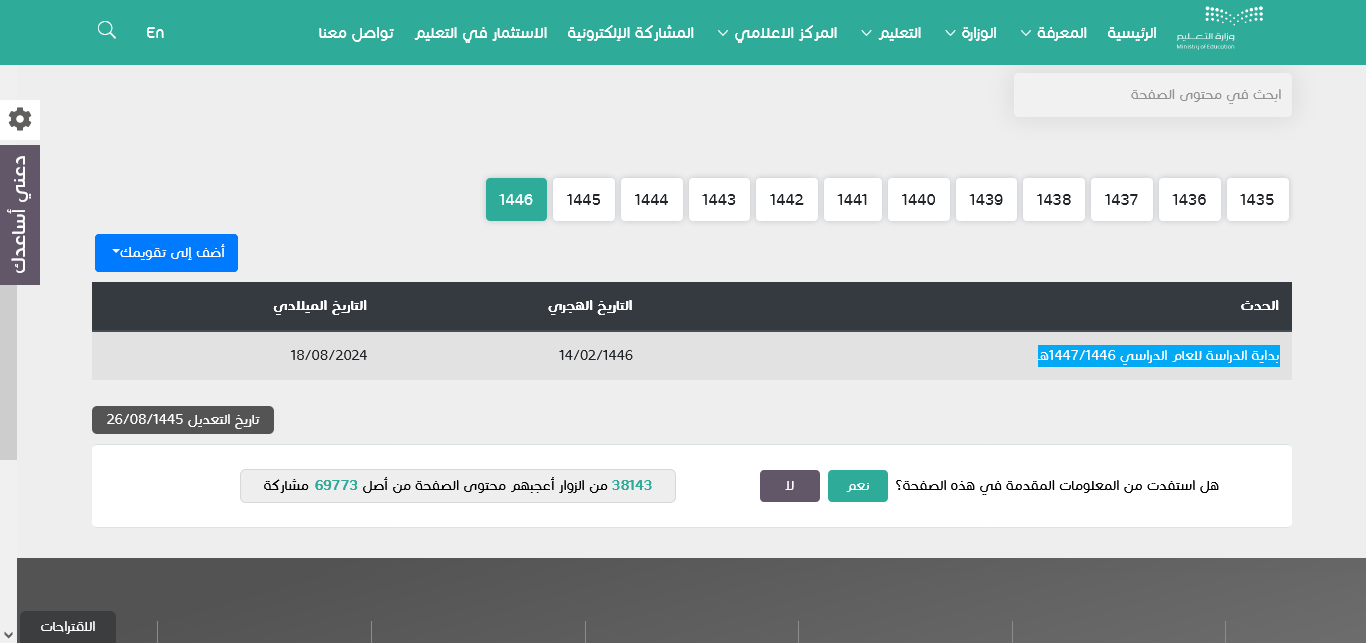 التقويم الدراسي الجديد 1446 وزارة التعليم السعودية رسميًا